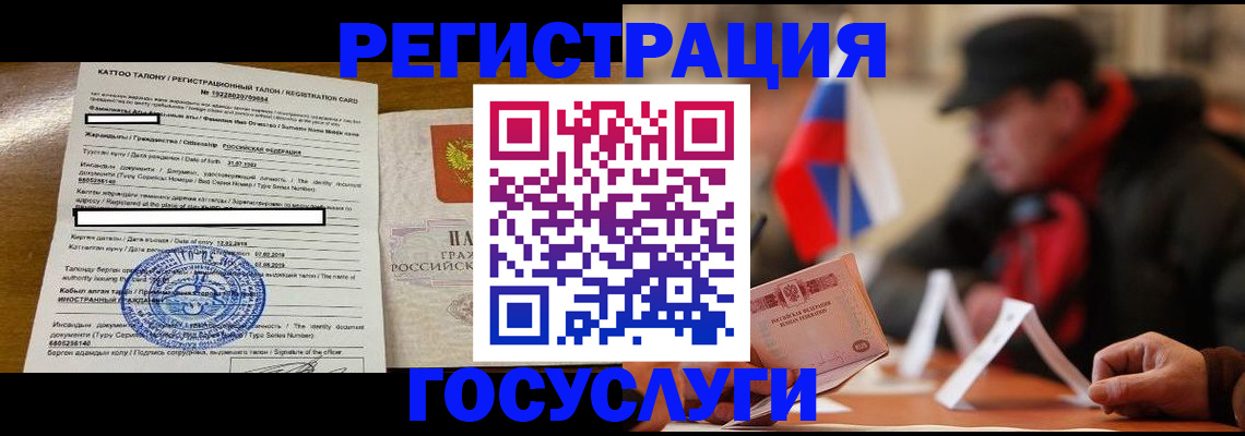 временная регистрация для школы в Ельце