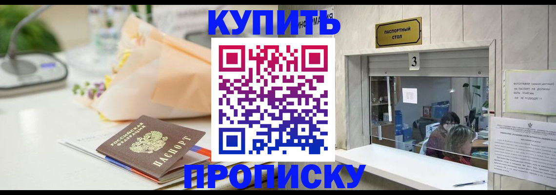 прописка регистрация в Ельце