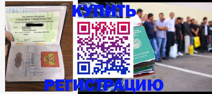 временная регистрация купить в Ельце