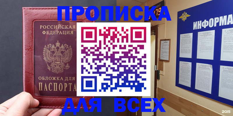 прописка паспорт в Ельце