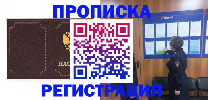 прописка в Ельце