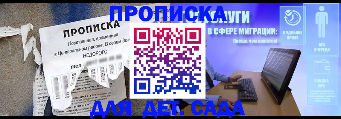 временная регистрация для школы в Ельце